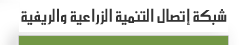 البحث فى مشاكل المزارعين