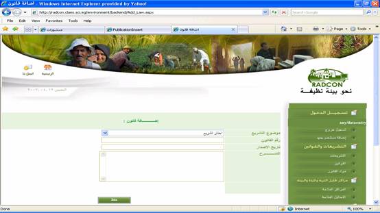 دليل المستخدم لإدخال البيانات الخاصة بالبيئة